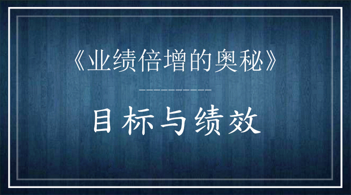 制造業(yè)經(jīng)營(yíng)管理培訓(xùn)課程,企業(yè)經(jīng)營(yíng)管理,目標(biāo)管理,績(jī)效管理