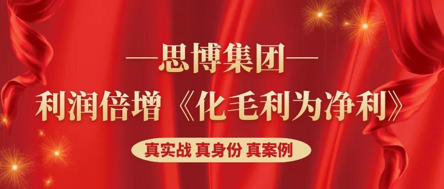 課程預(yù)告：11月26-27日 利潤(rùn)倍增《化毛利為凈利》實(shí)戰(zhàn)課程·松山湖站