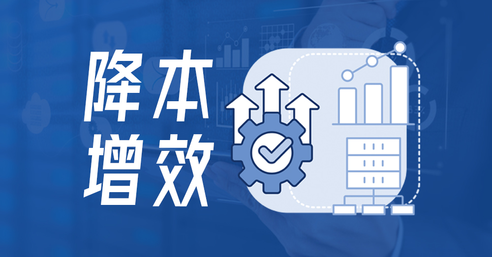 降本增效管理咨詢公司能為企業(yè)帶來什么?