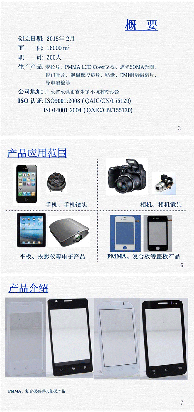 東莞大鉅電子介紹,思博企業(yè)管理咨詢,駐廠輔導