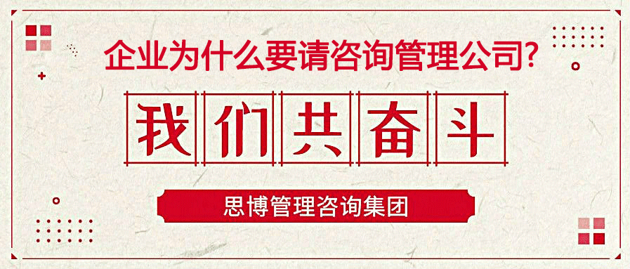 深圳企業(yè)管理咨詢公司，為什么要做企業(yè)管理咨詢?