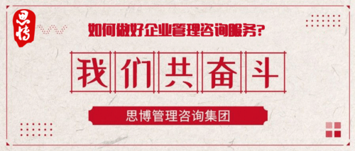 如何做好企業(yè)管理咨詢服務(wù).png