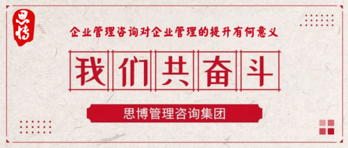 企業(yè)管理咨詢對企業(yè)管理的提升有何意義.png