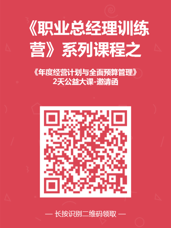 思博企業(yè)管理咨詢管理層培訓(xùn)課程,年度經(jīng)營(yíng)計(jì)劃與全面預(yù)算管理,職業(yè)總經(jīng)理特訓(xùn)營(yíng)